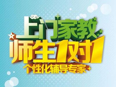 东莞找上门家教哪家好？