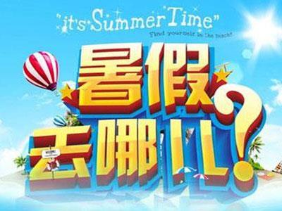 东莞暑假辅导老师哪里找？